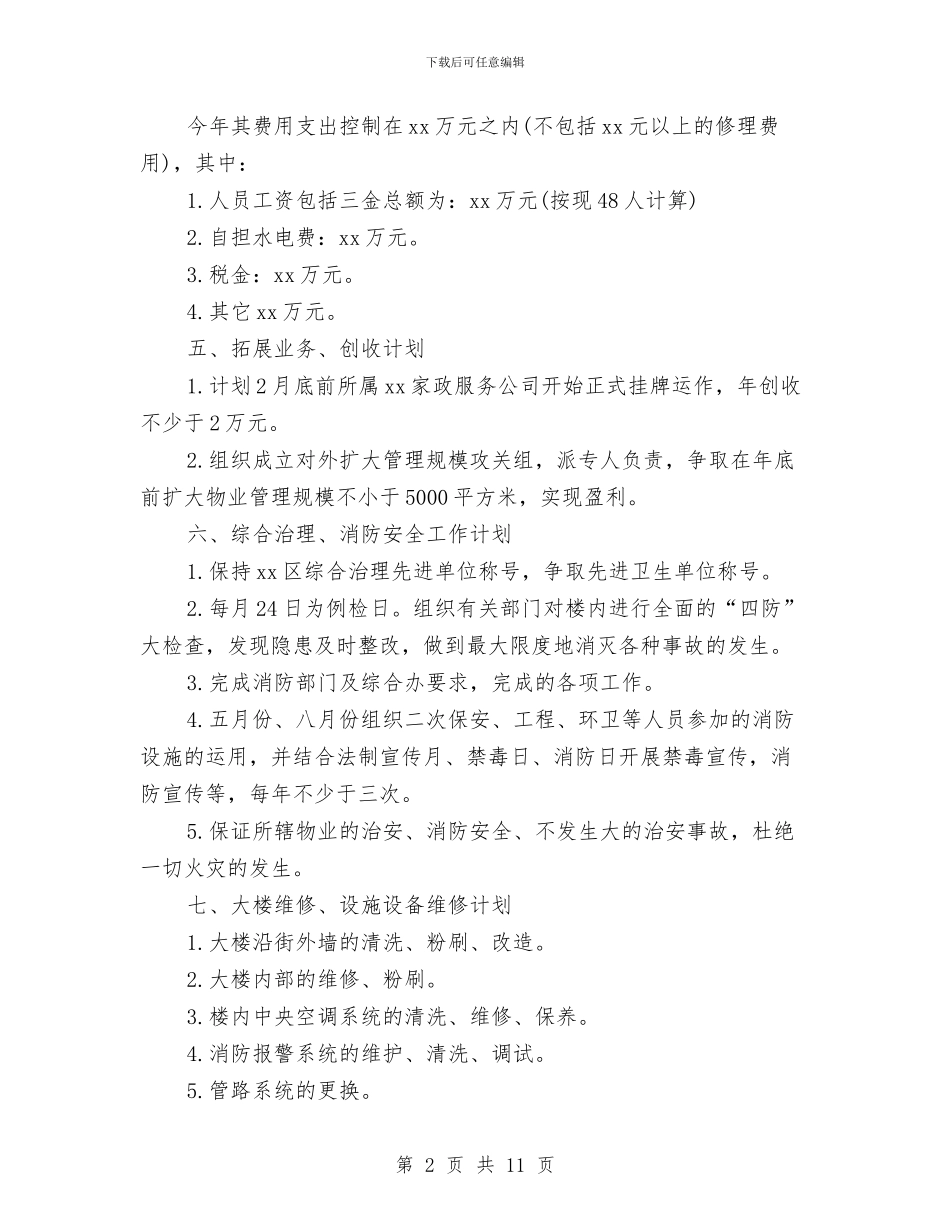 物业年工作计划与物业总监2024年工作计划范文汇编_第2页