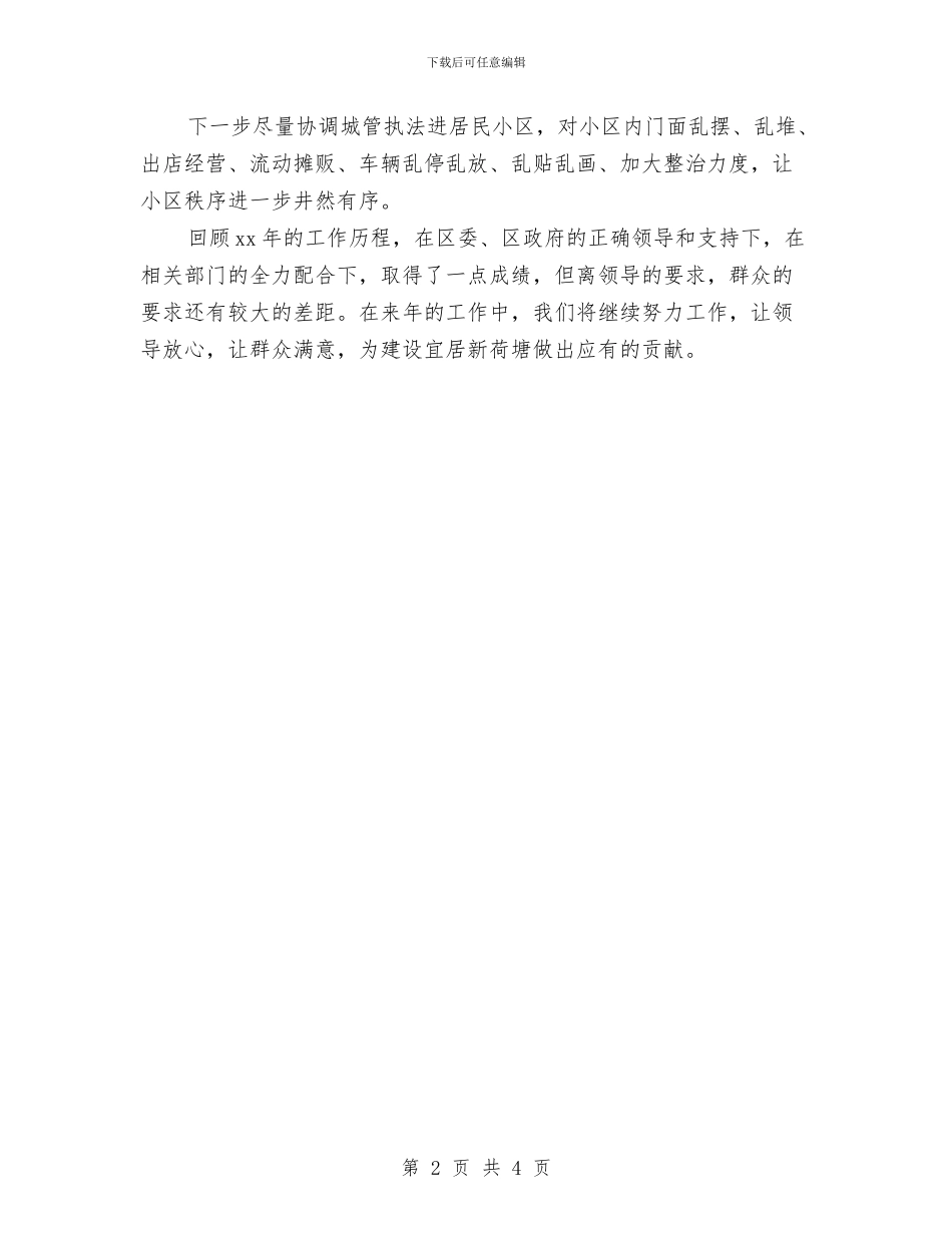 物业年度办公室工作计划与物业年度培训计划汇编_第2页