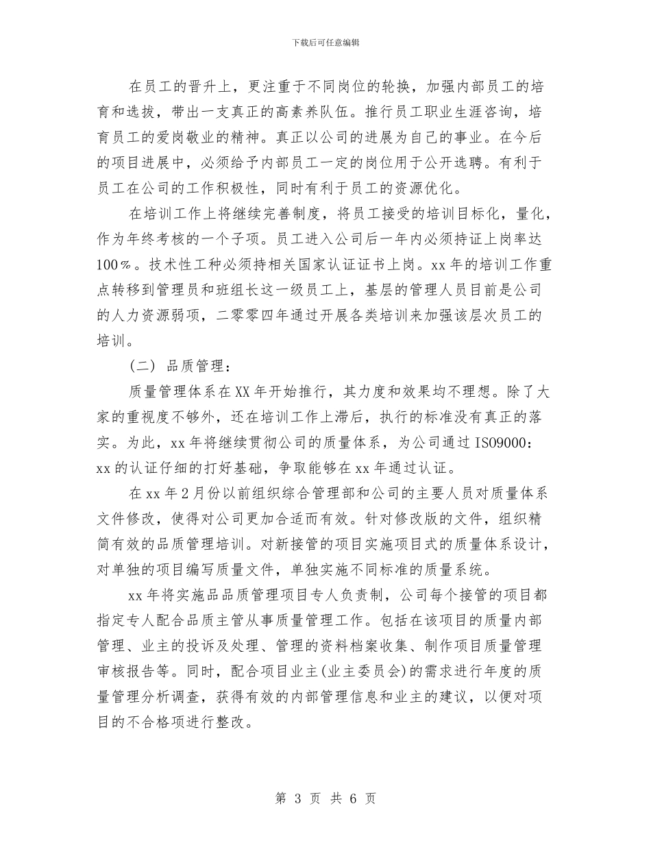 物业年度工作计划表格与物业年度工作计划选文汇编_第3页