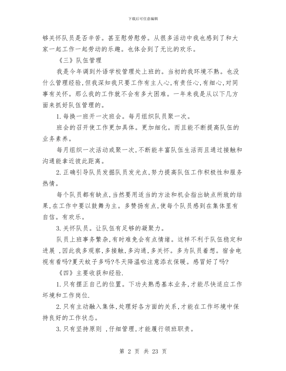 物业年终工作总结开头与物业年终工作总结范文4篇汇编_第2页