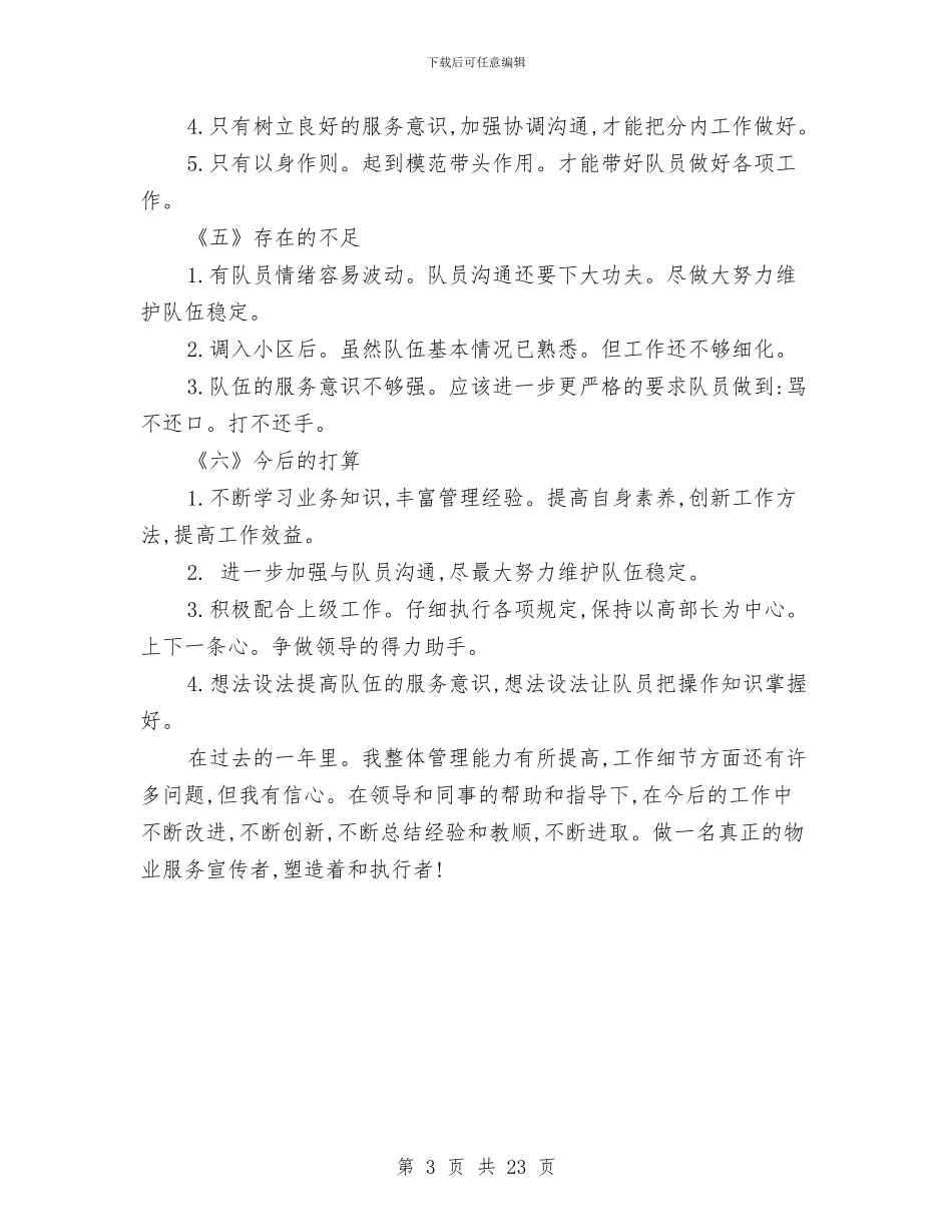 物业年终工作总结开头与物业年终工作总结范文4篇汇编_第3页