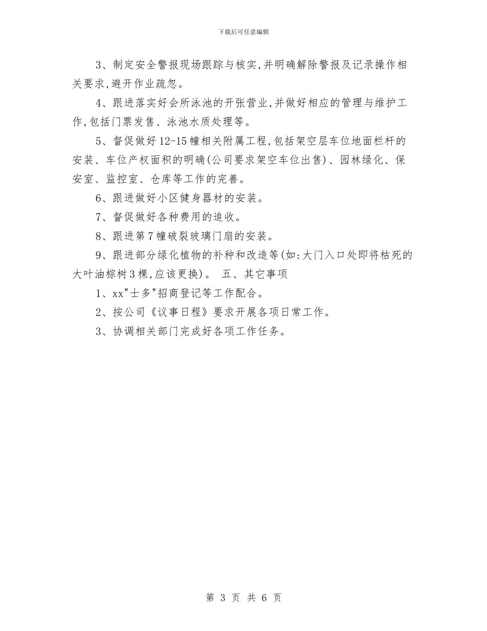 物业总监2024年度工作计划与物业总监4月个人工作计划汇编_第3页