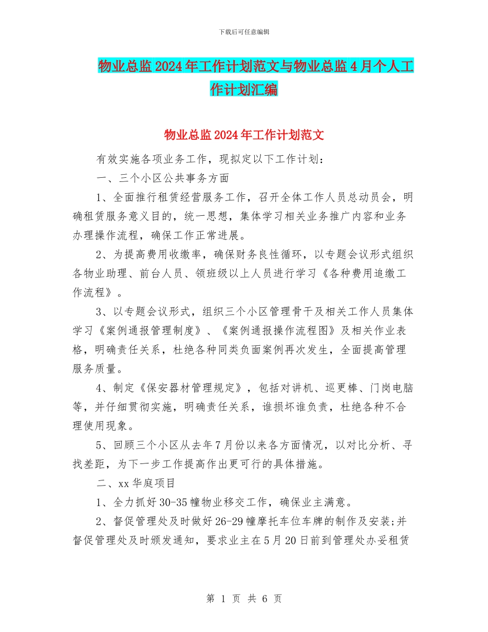 物业总监2024年工作计划范文与物业总监4月个人工作计划汇编_第1页