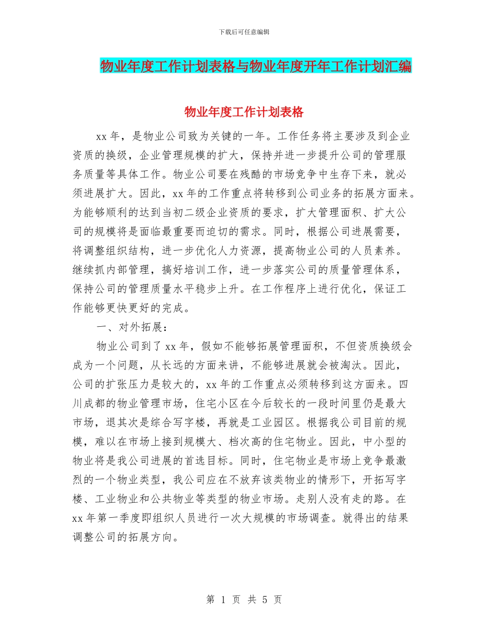 物业年度工作计划表格与物业年度开年工作计划汇编_第1页