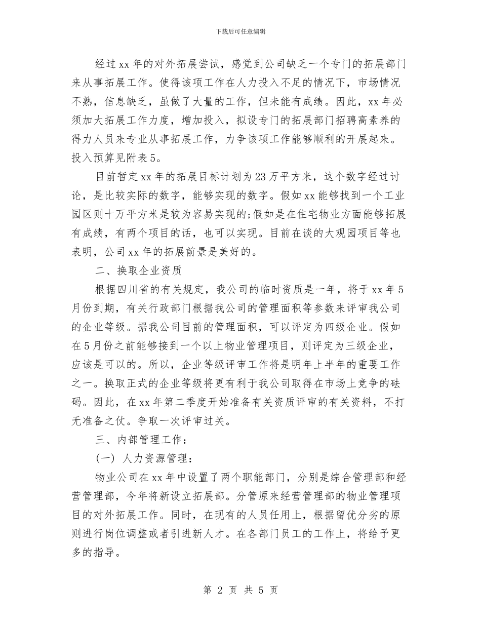 物业年度工作计划表格与物业年度开年工作计划汇编_第2页