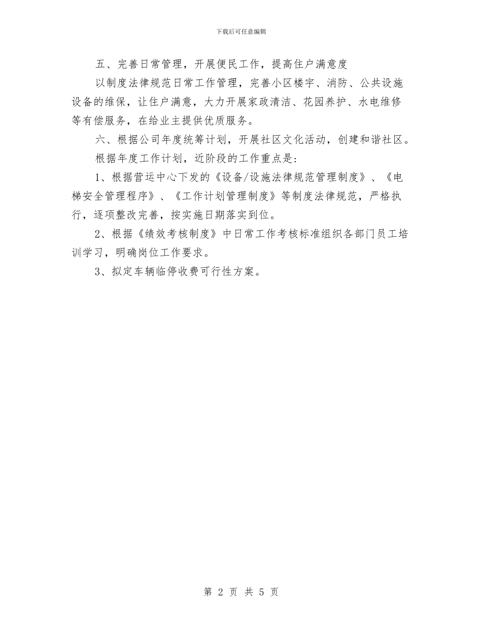 物业年度工作计划选文与物业总监2024年工作计划汇编_第2页