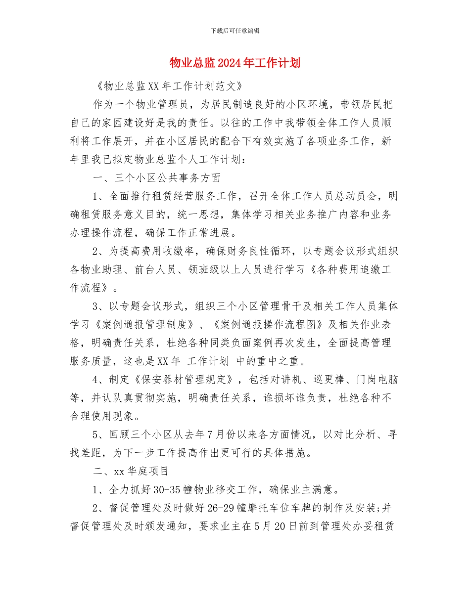 物业年度工作计划选文与物业总监2024年工作计划汇编_第3页