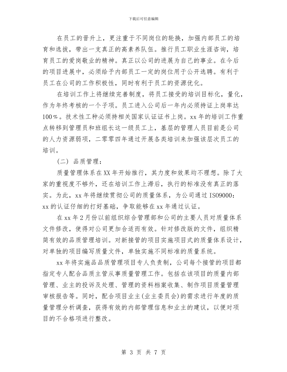 物业年度工作计划表格与物业总监2024年工作计划汇编_第3页