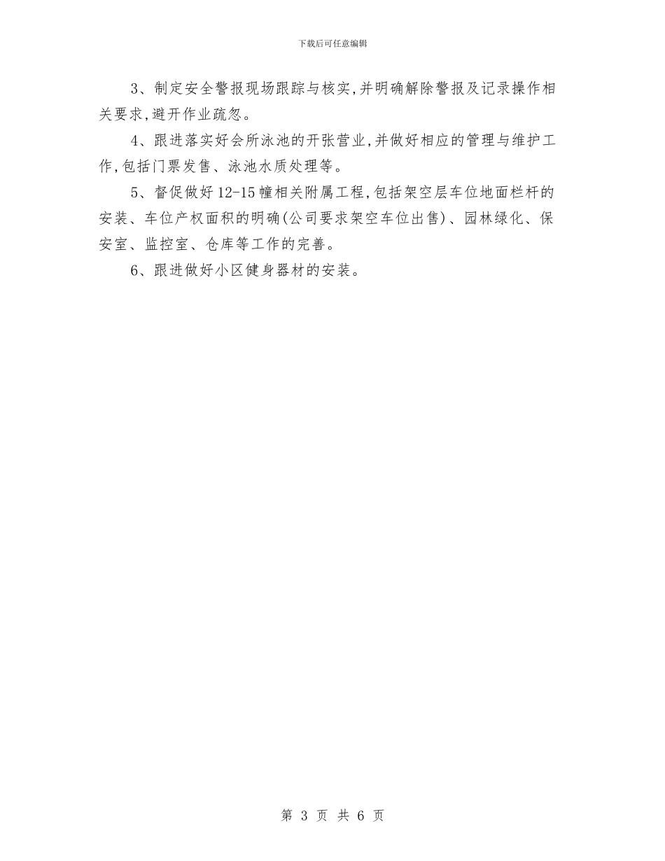 物业总监4月个人工作计划与物业总监9月个人工作计划汇编_第3页