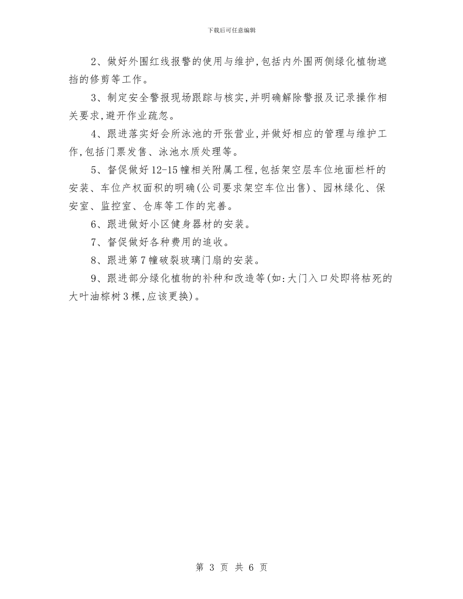 物业总监个人工作月计划与物业总监个人工作计划汇编_第3页