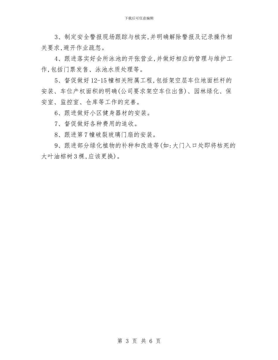 物业总监个人月份工作计划范文与物业总监工作计划汇编_第3页