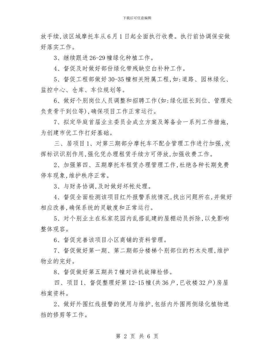 物业总监个人月工作计划与物业总监个人的月份个人工作计划汇编_第2页