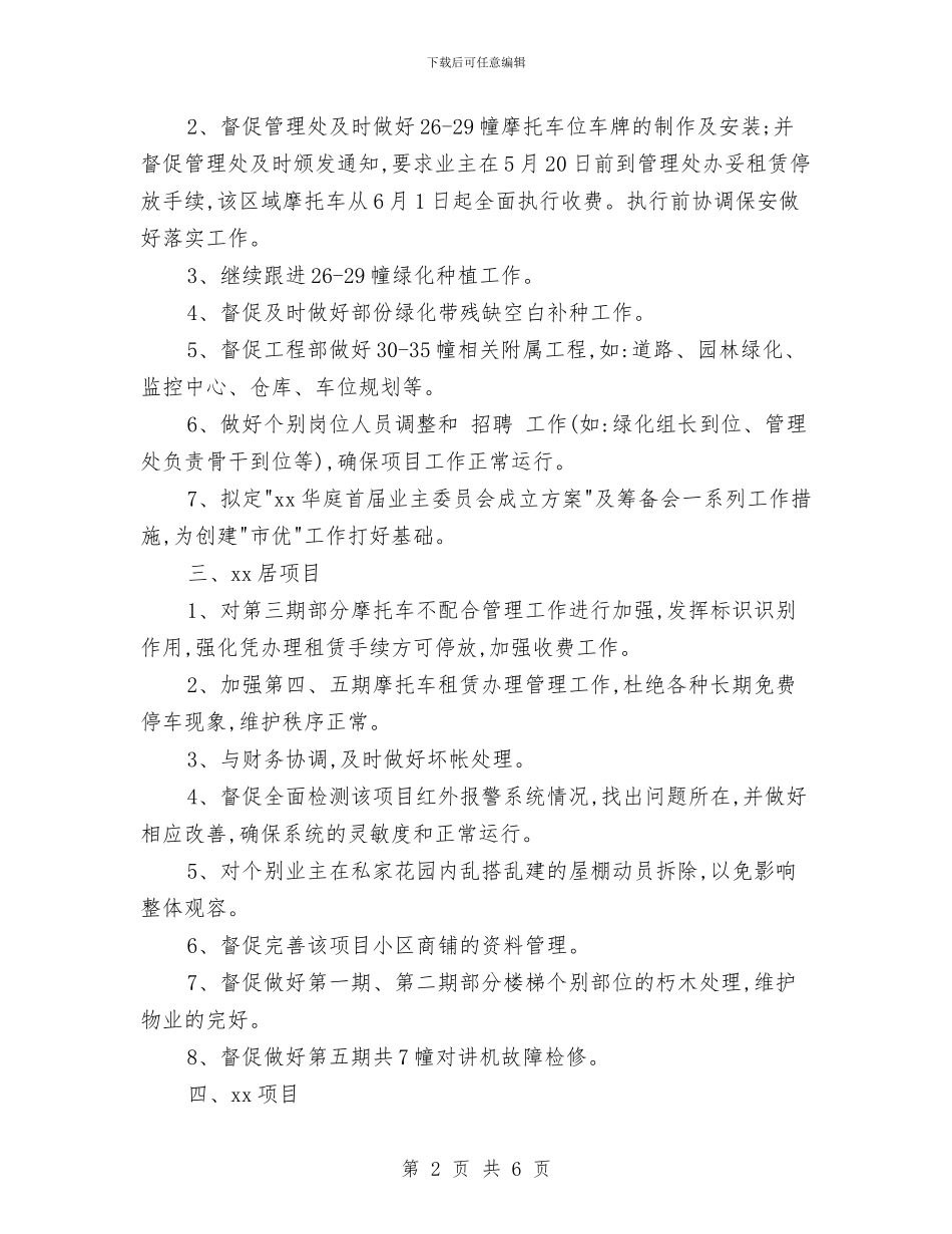 物业总监个人计划与物业总监工作计划汇编_第2页