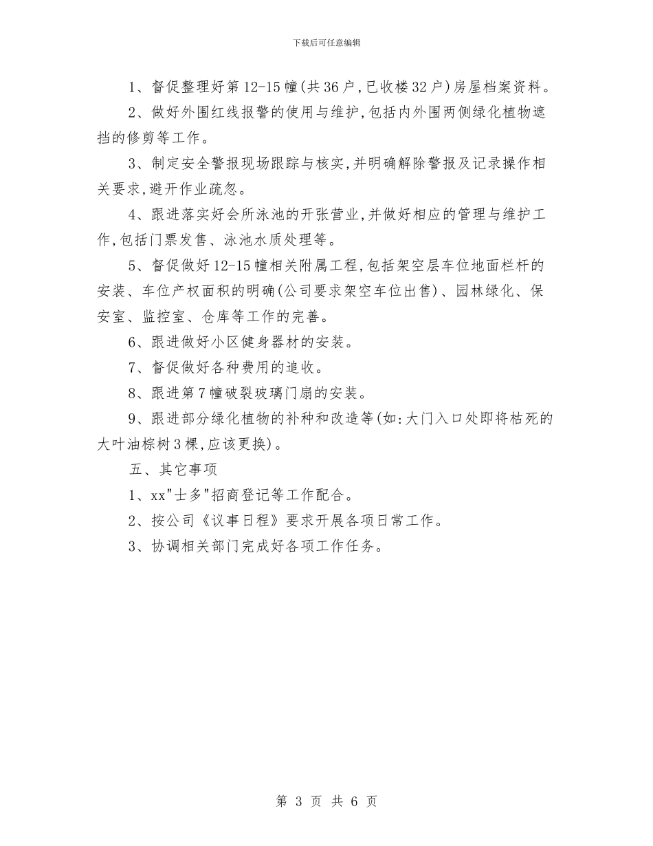 物业总监个人计划与物业总监优秀计划汇编_第3页