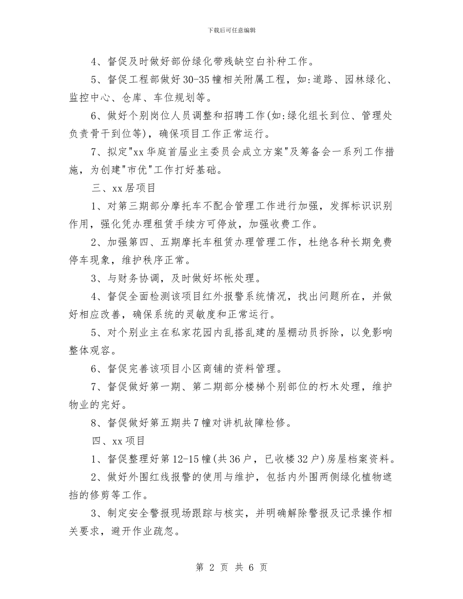 物业总监工作计划与物业总监工作计划范文汇编_第2页