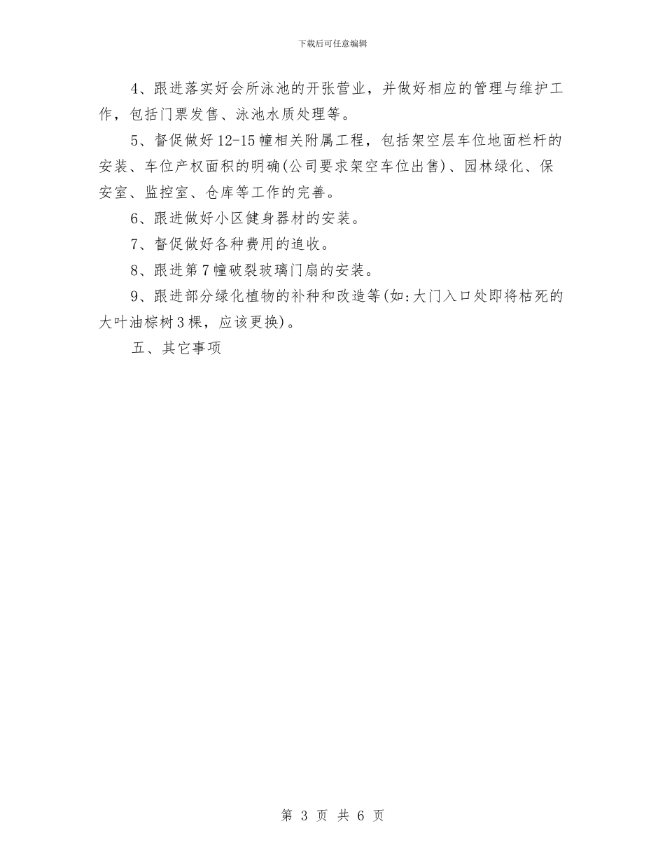 物业总监工作计划与物业总监工作计划范文汇编_第3页