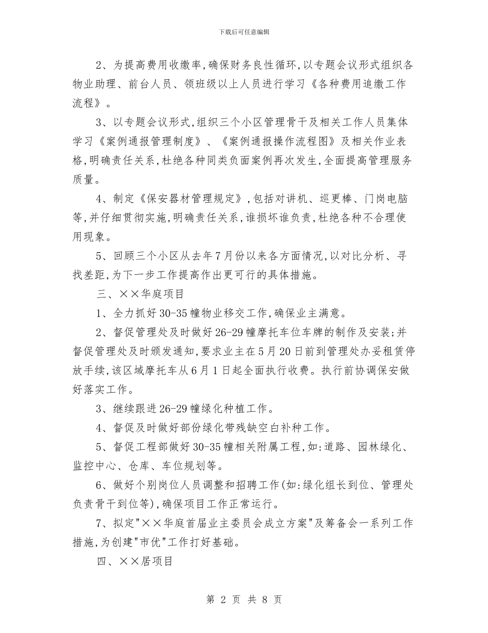 物业总监工作计划与物业服务中心烟花爆竹燃放管理方案汇编_第2页