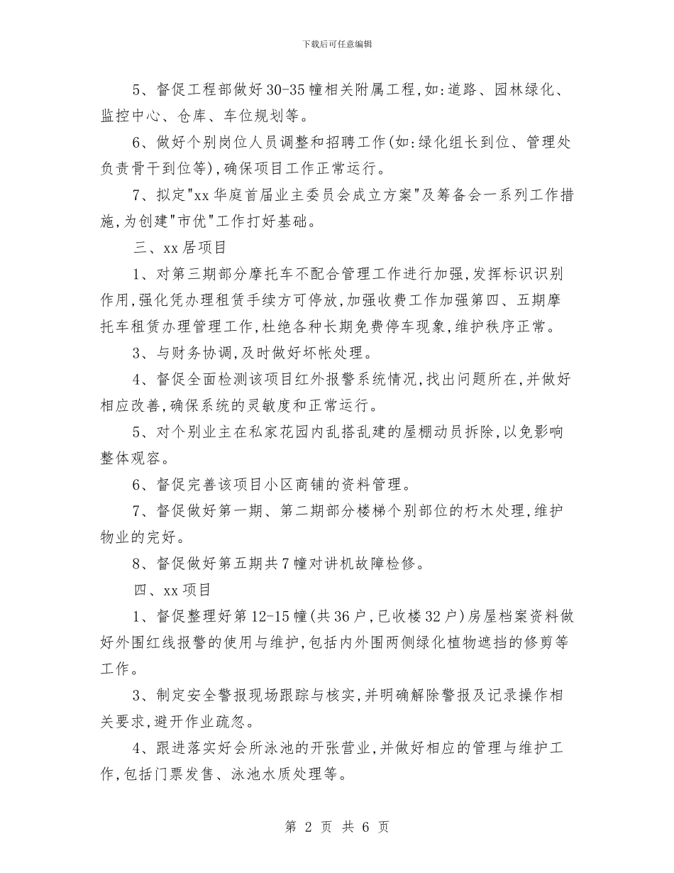 物业总监个人工作计划与物业总监个人工作计划范文汇编_第2页