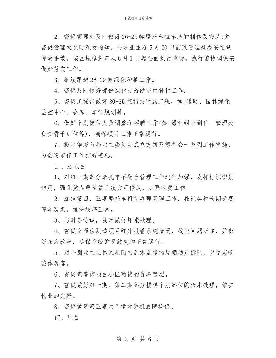 物业总监个人工作计划范文与物业总监工作计划范文汇编.doc_第2页