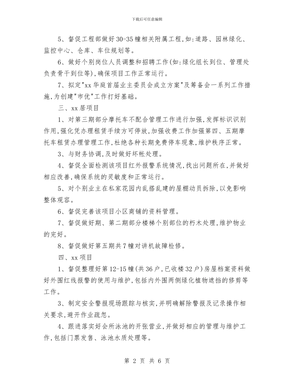 物业总监月个人工作计划与物业总监月份工作计划汇编_第2页