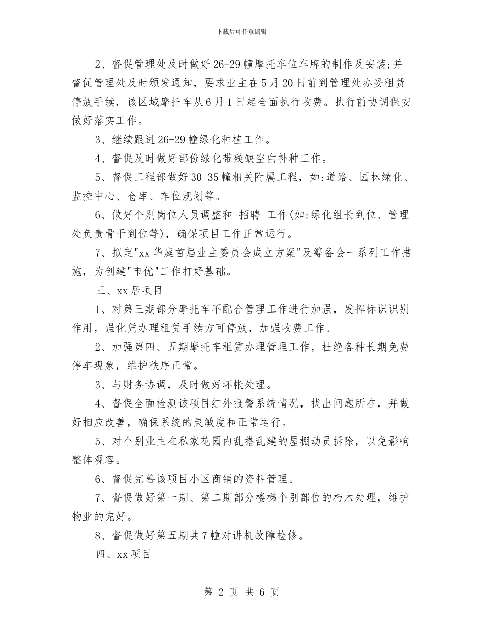 物业总监年度工作思路范文与物业总监月份工作计划汇编_第2页