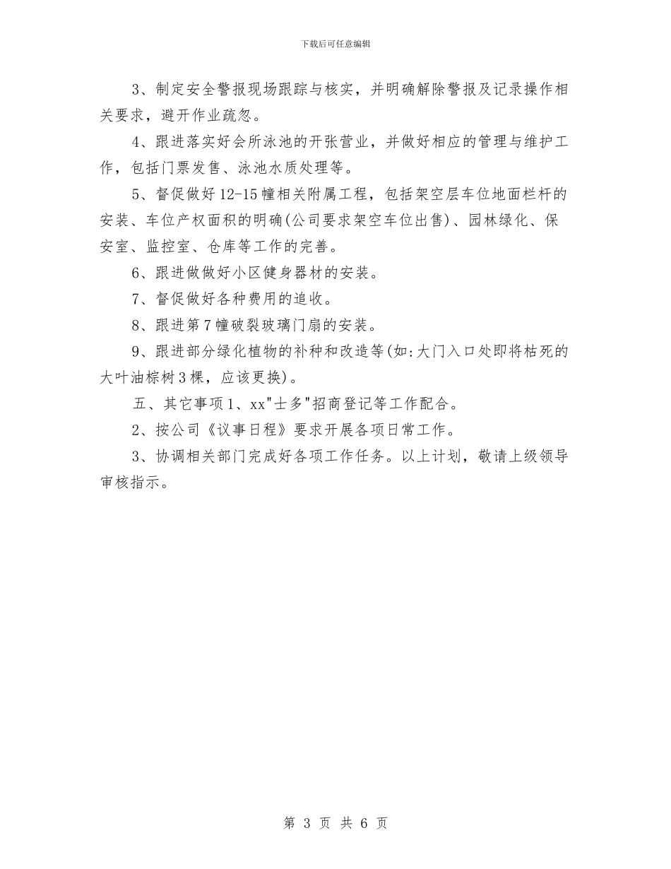 物业总监月份工作计划2024与物业总监月份工作计划范文汇编_第3页
