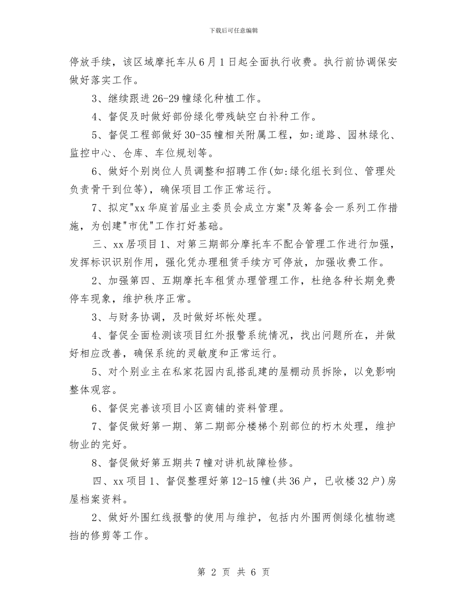 物业总监月份工作计划2024与物业总监月工作计划汇编_第2页