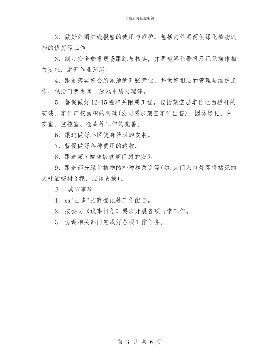 物业总监的2024年工作计划与物业总监的个人工作计划汇编_第3页