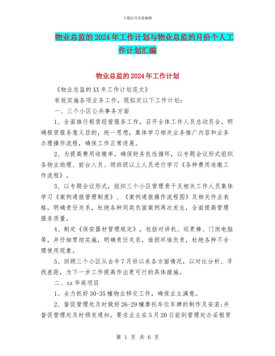 物业总监的2024年工作计划与物业总监的月份个人工作计划汇编_第1页