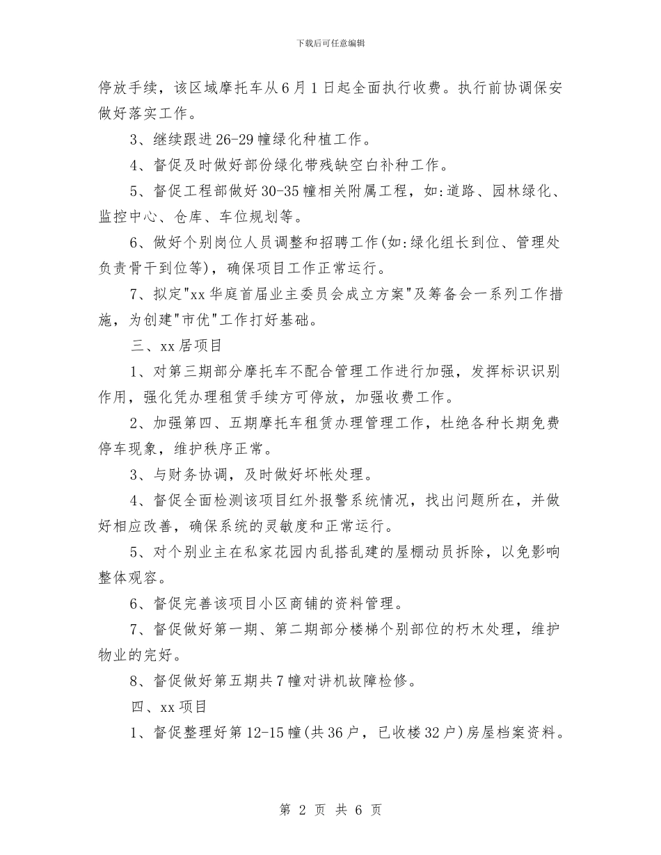 物业总监的2024年工作计划与物业总监的年度个人工作计划汇编_第2页