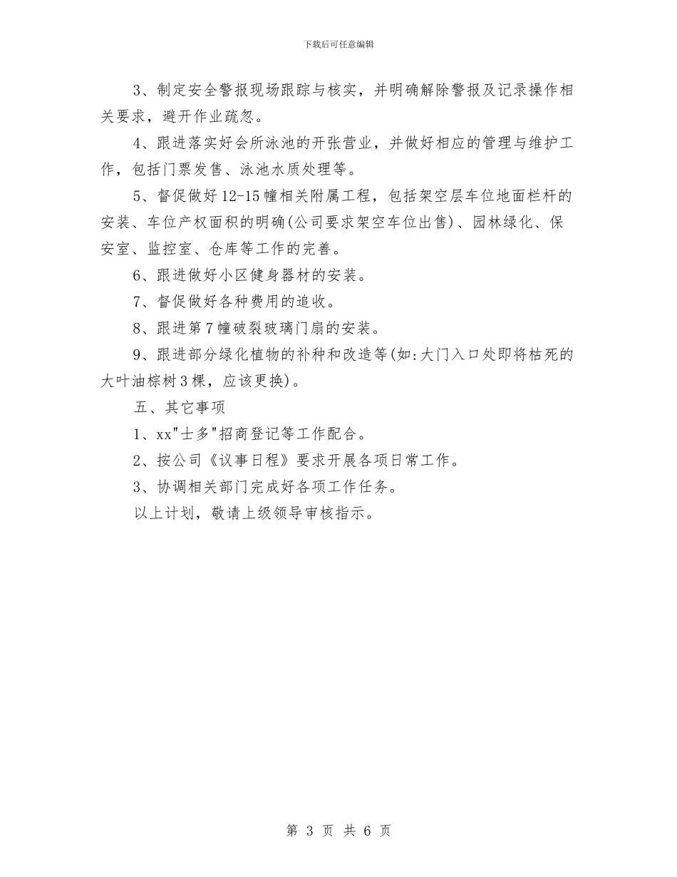 物业总监的月份工作计划书范文与物业新年工作计划汇编_第3页