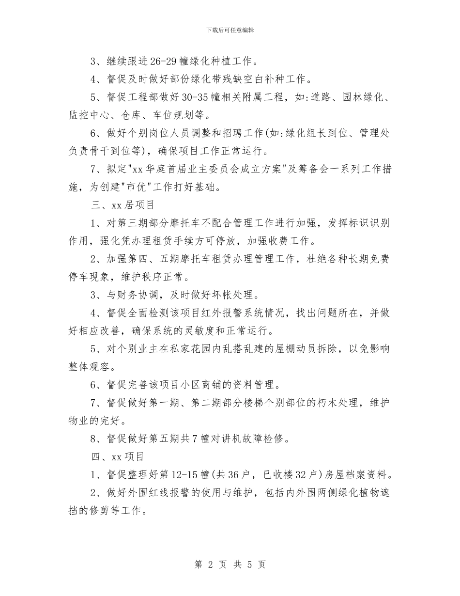 物业总监的月份工作计划书范文与物业月工作总结与计划样本汇编_第2页
