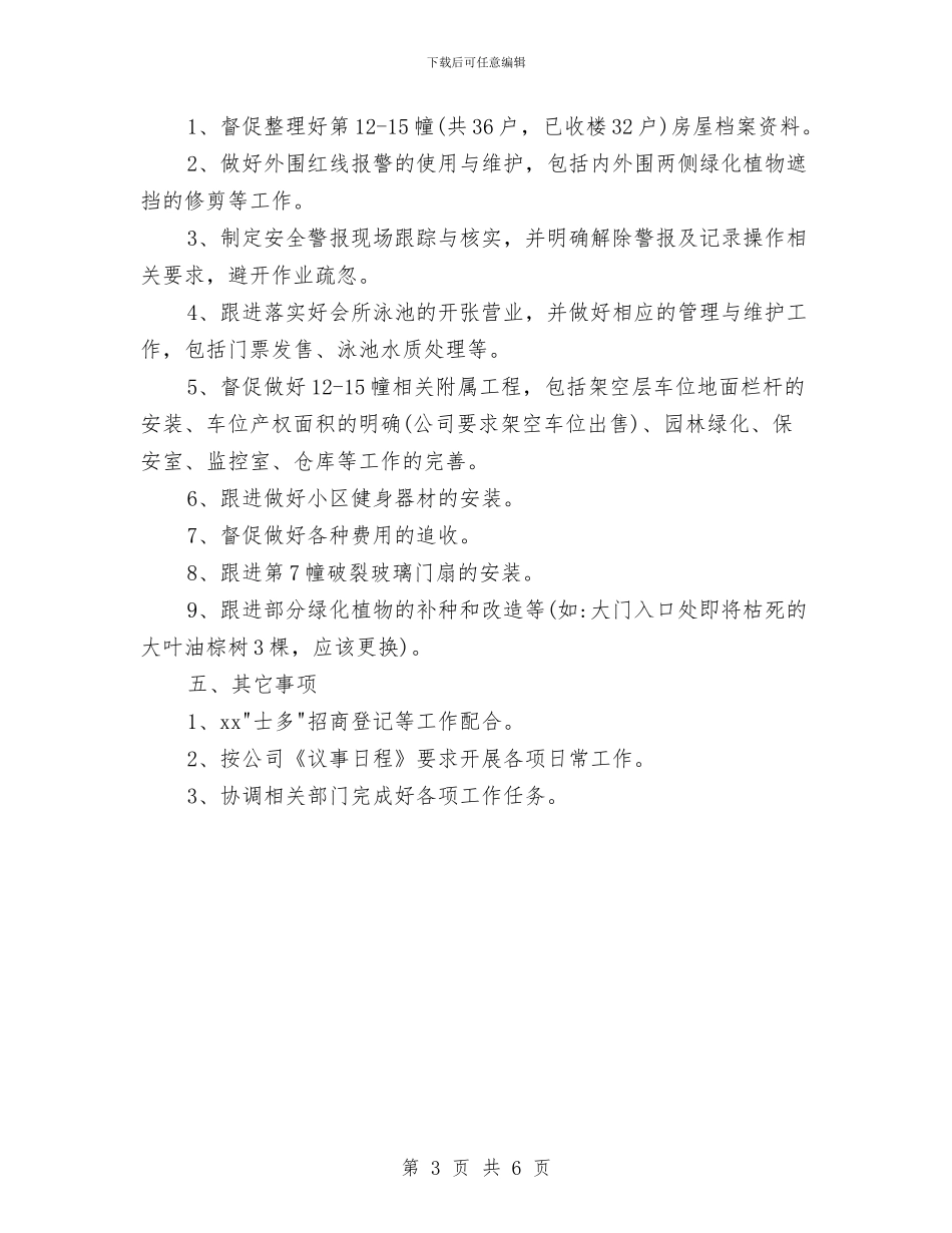 物业总监月份工作计划范文与物业总监的12月份个人工作计划汇编_第3页