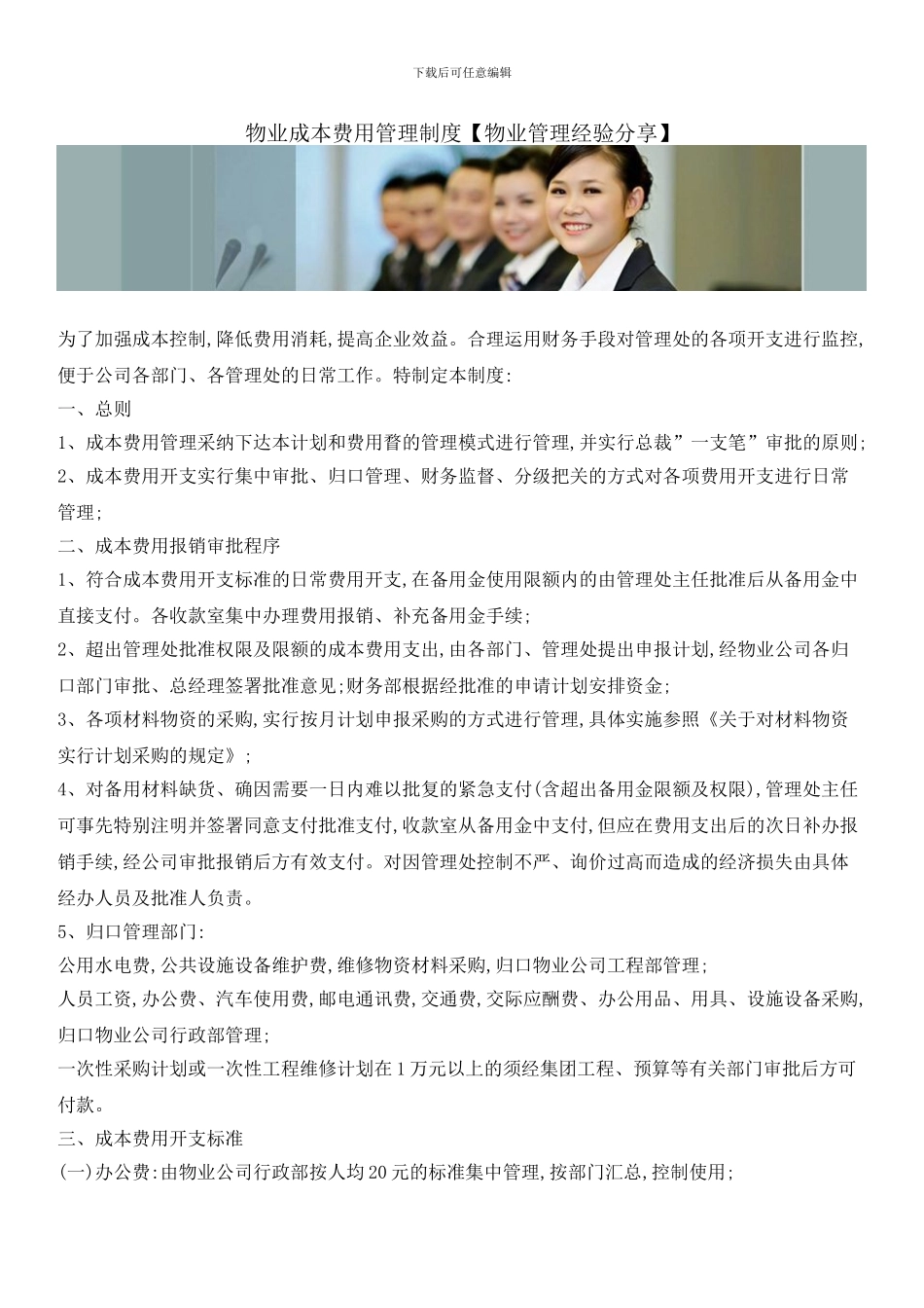 物业成本费用管理制度_第1页