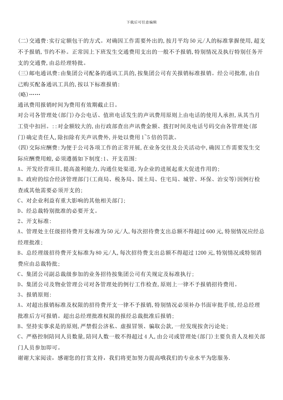 物业成本费用管理制度_第2页