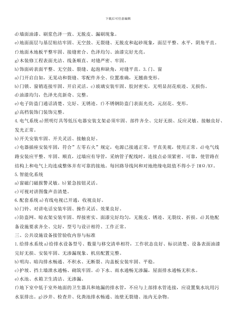 物业接管验收标准_第2页