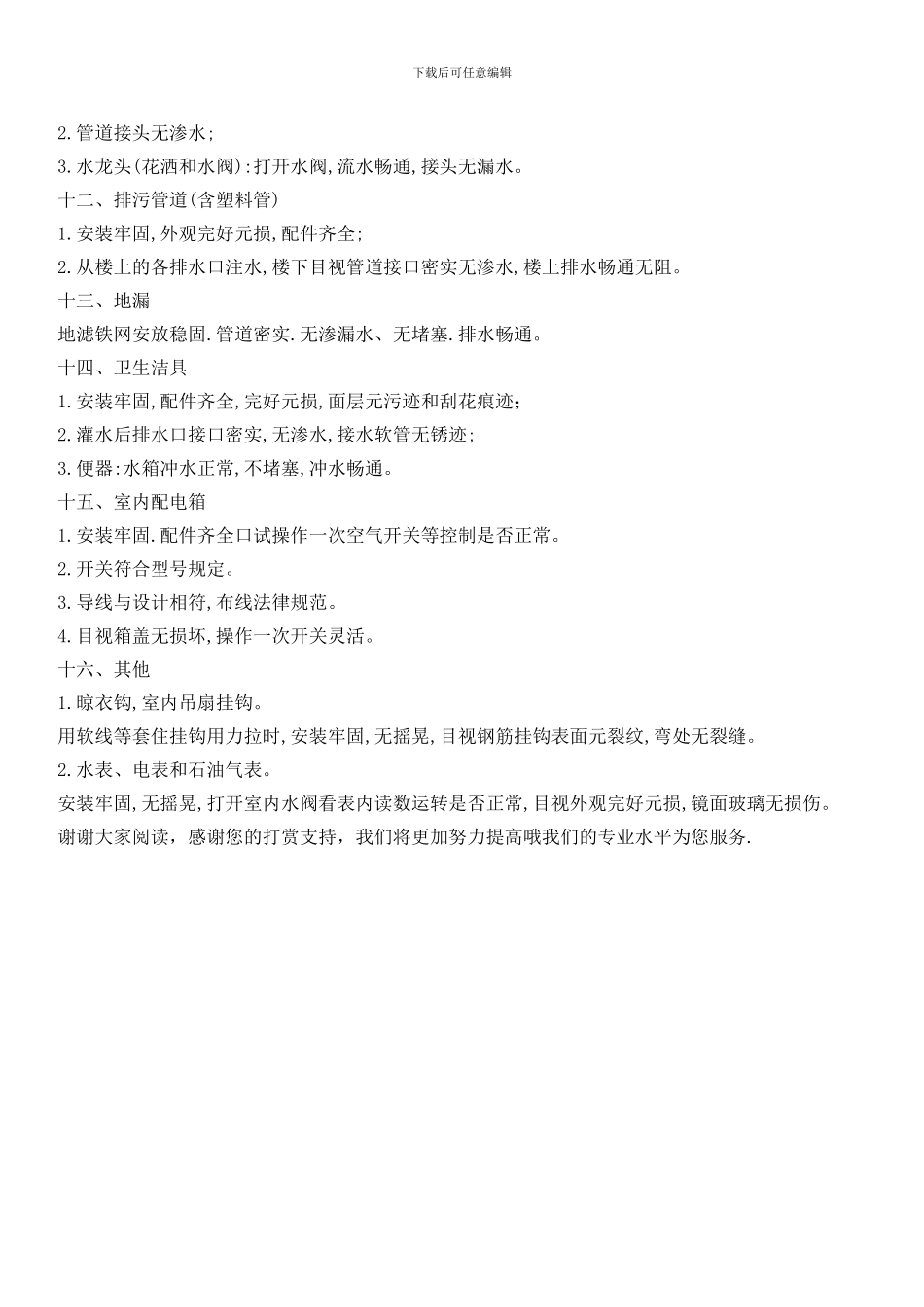 物业接管验收标准及检验办法_第3页