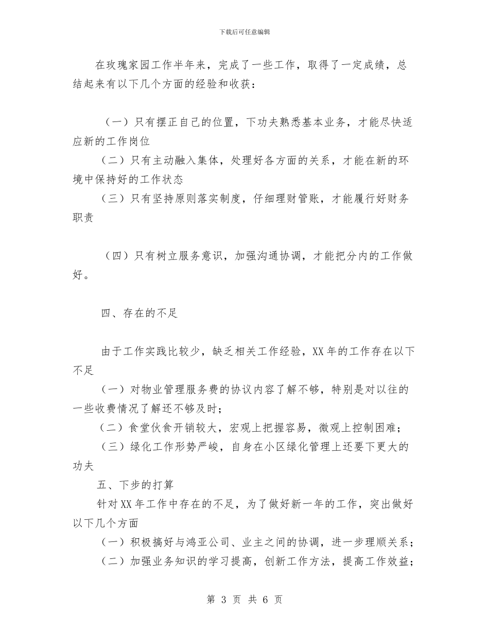 物业文员年度工作总结范文与物业新员工培训总结汇编_第3页