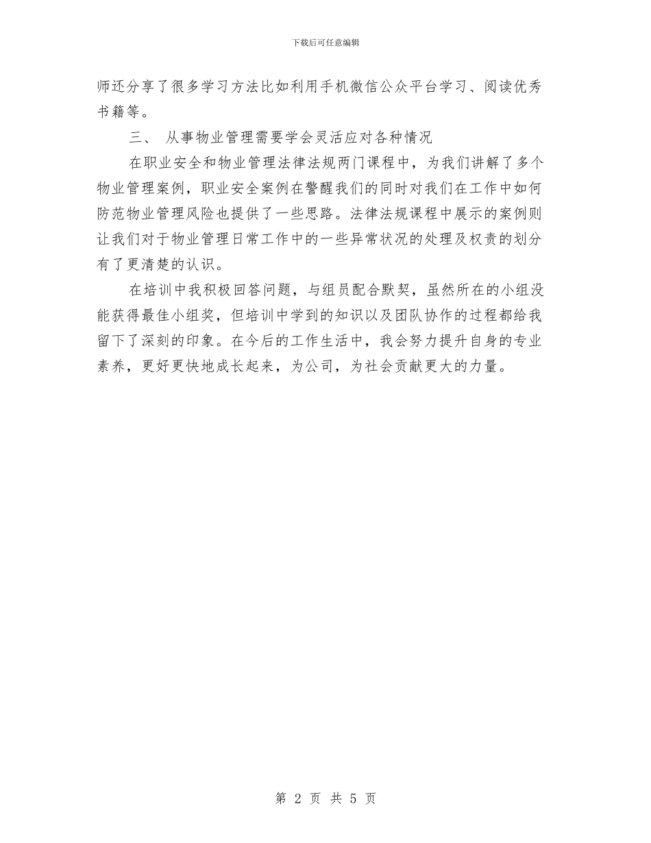 物业新员工培训总结与物业服务乱收费治理工作要点汇编_第2页