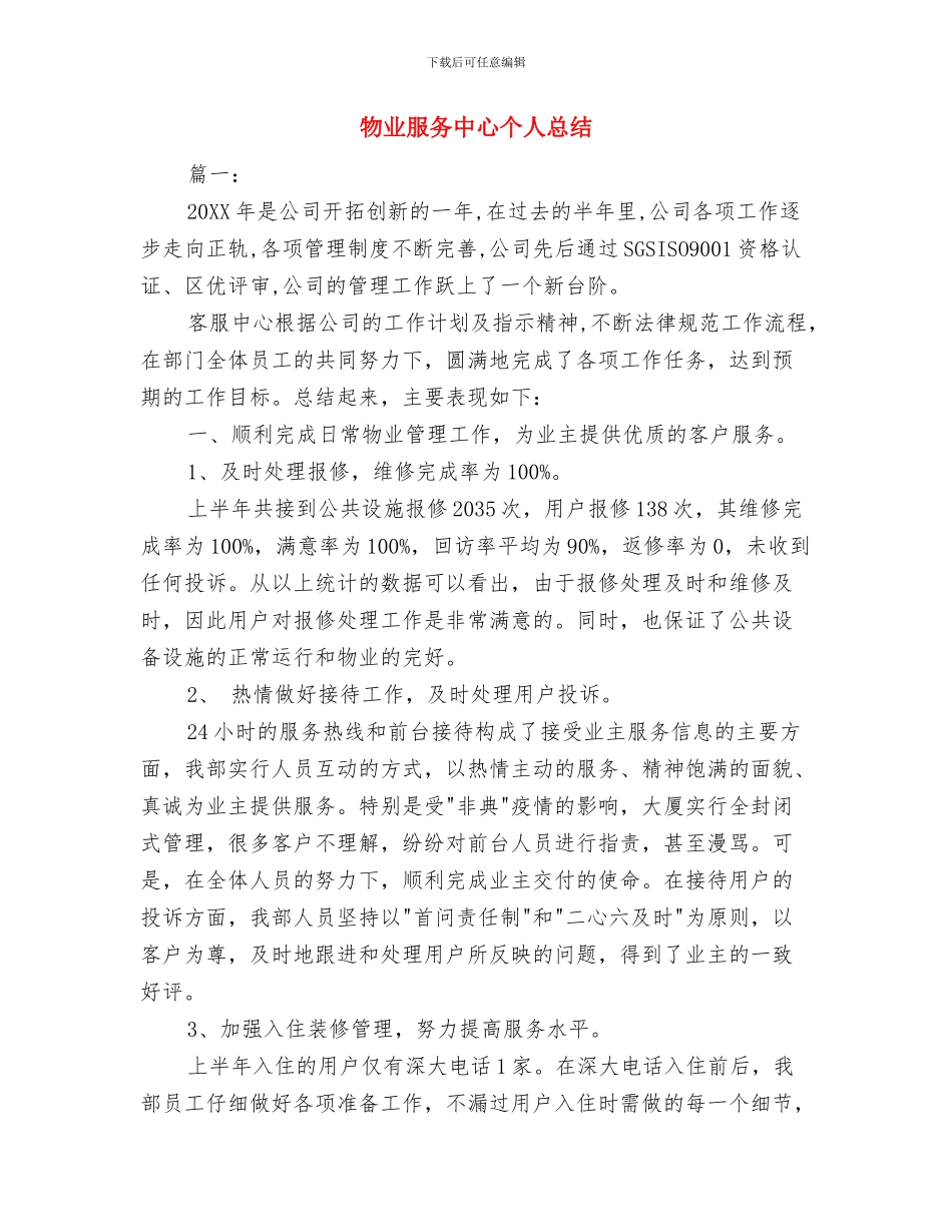 物业新员工培训总结与物业服务中心个人总结汇编_第3页