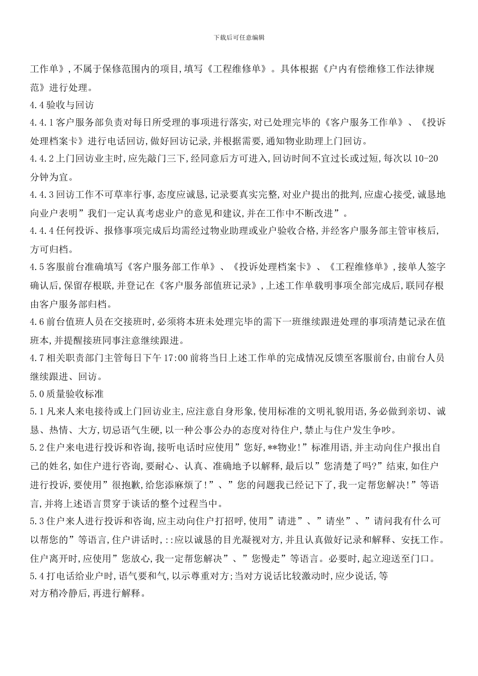 物业接待、咨询、调度工作规范_第2页