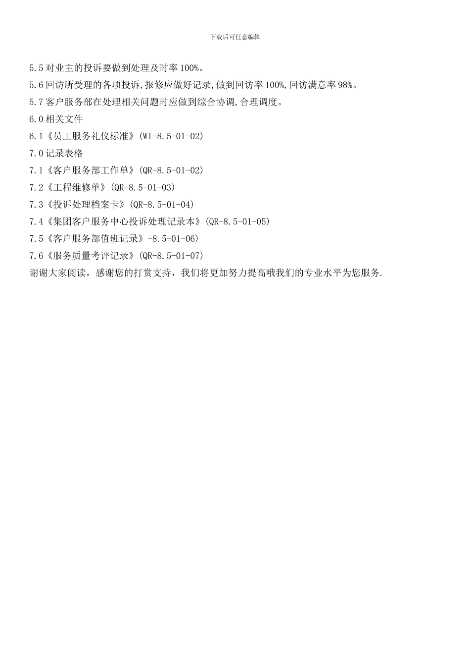 物业接待、咨询、调度工作规范_第3页