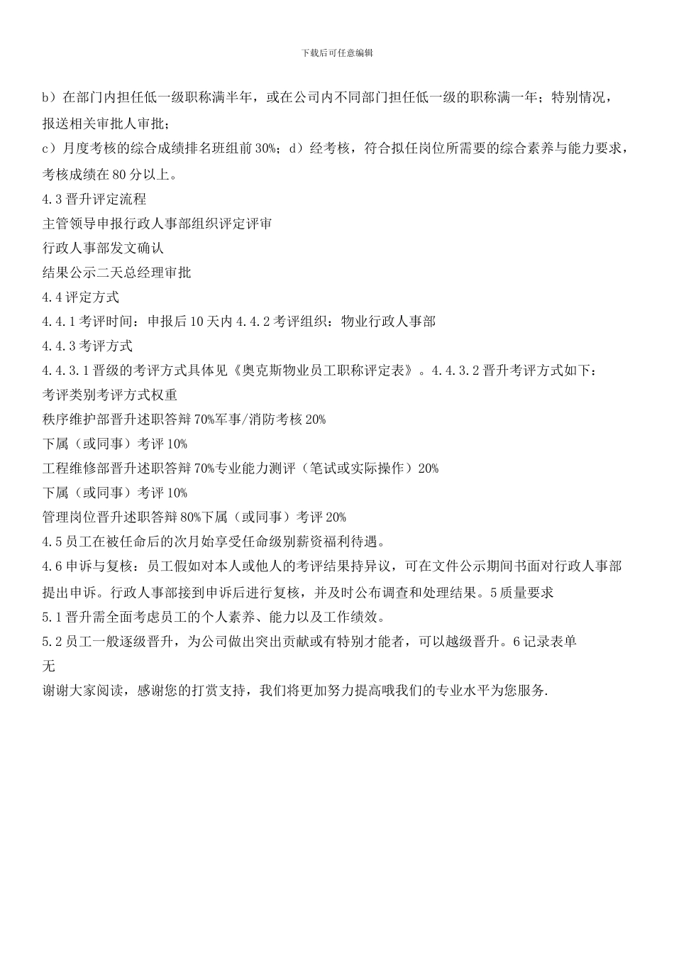 物业服务中心员工晋升管理规程_第2页