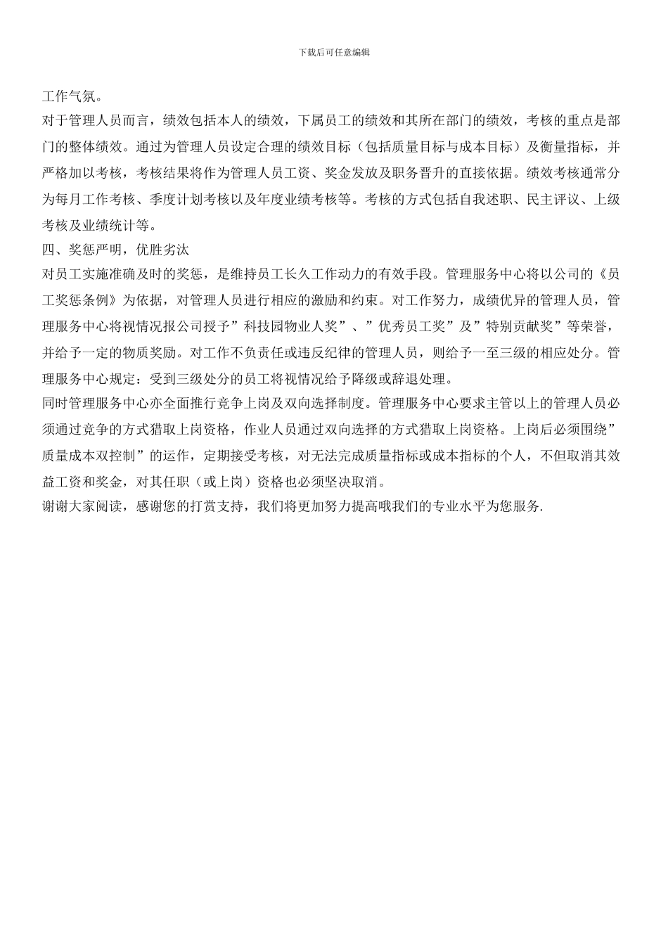 物业服务中心人员的管理计划_第2页