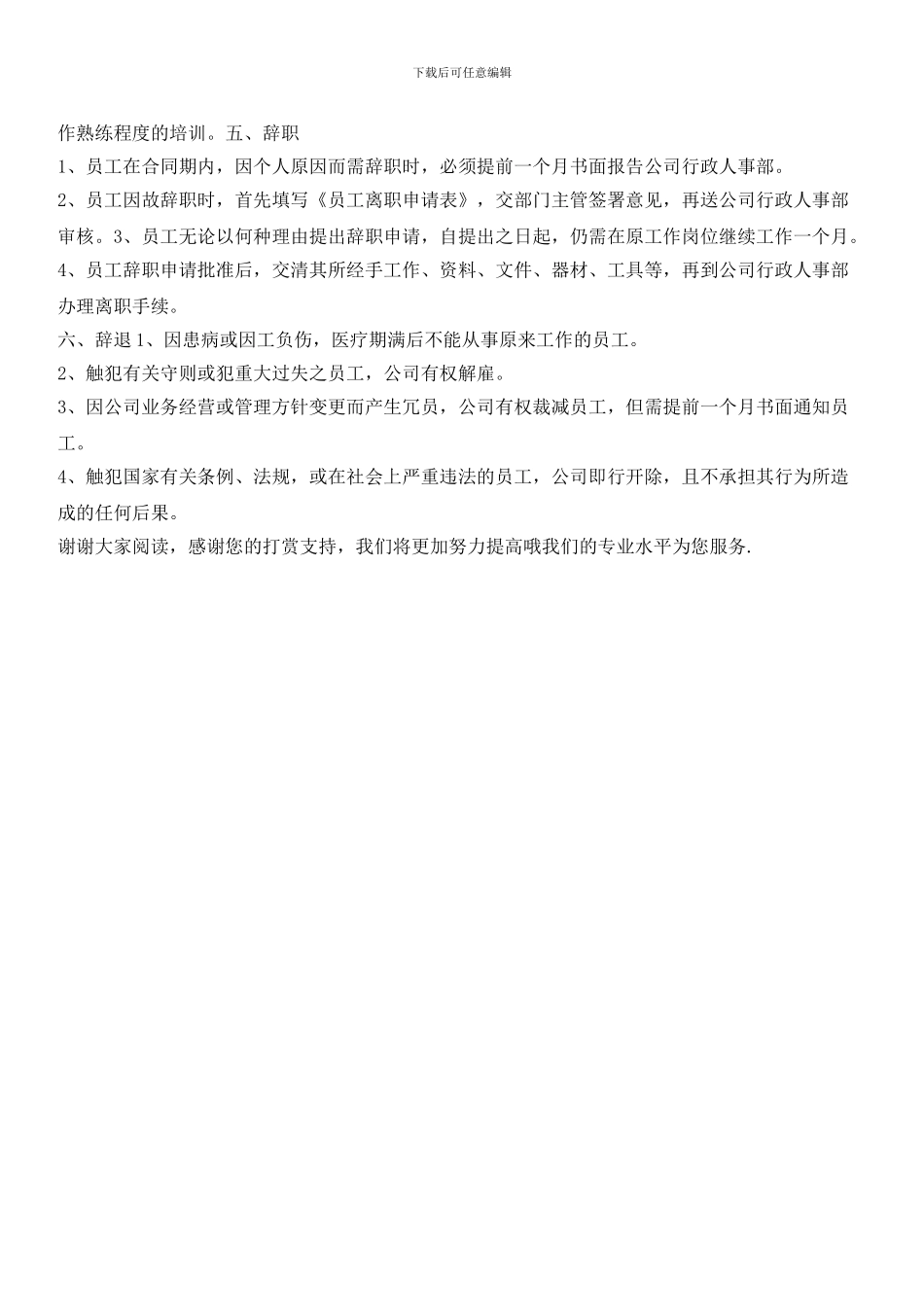 物业服务公司劳动管理条例_第2页