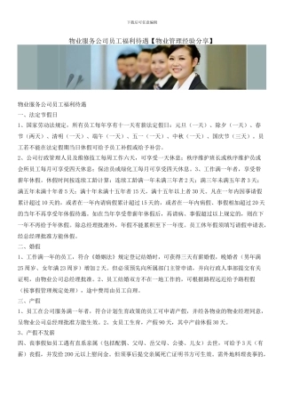 物业服务公司员工福利待遇