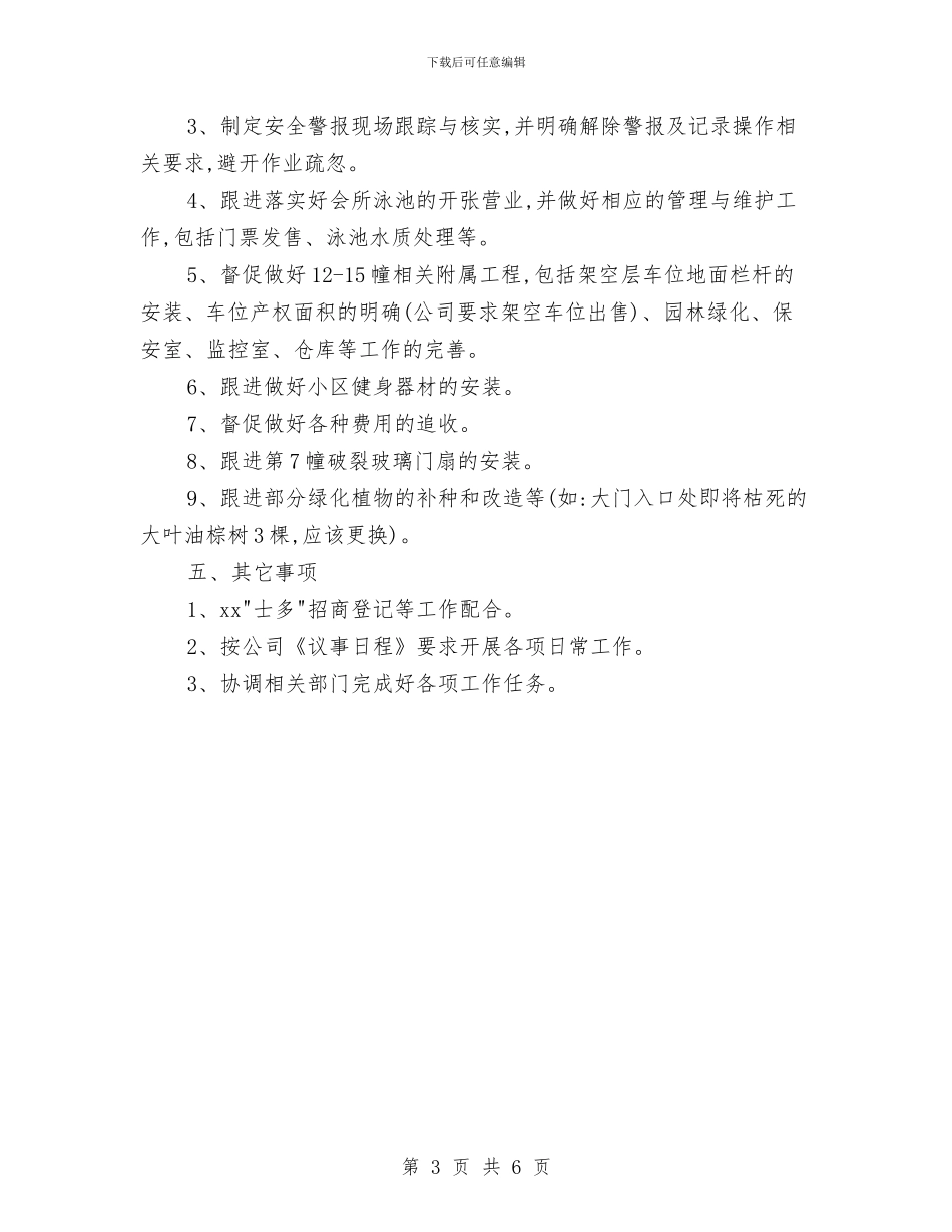 物业月工作计划范本与物业消防安全工作计划报告汇编_第3页