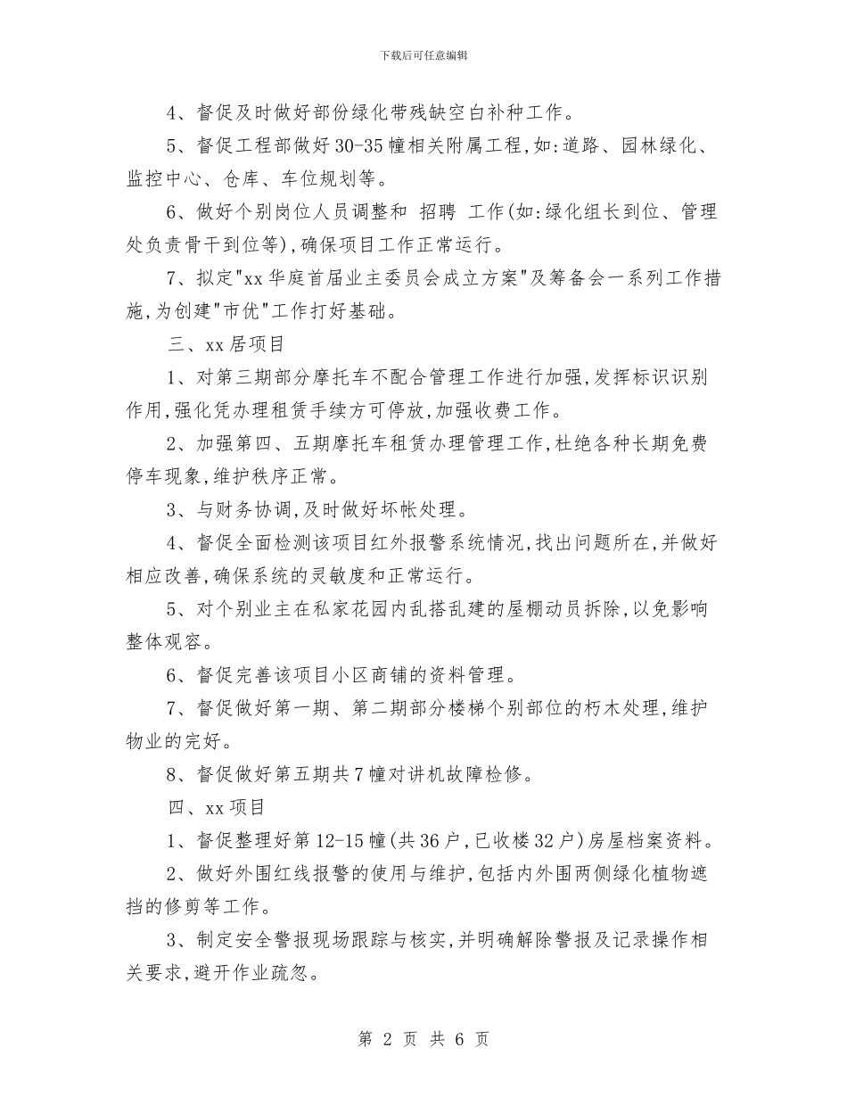 物业月工作计划范本与物业服务中心工作计划汇编_第2页