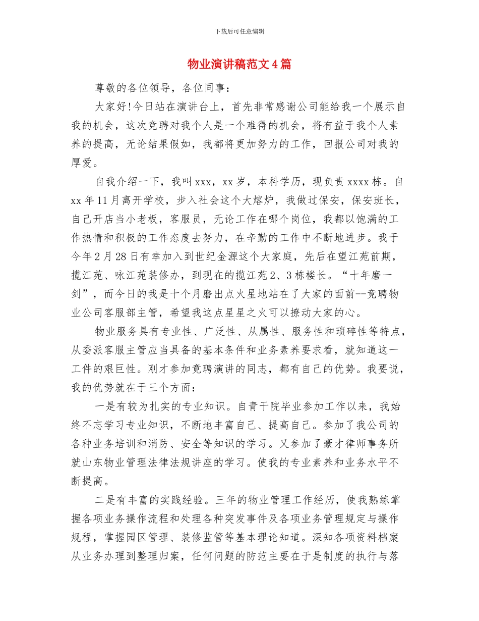 物业服务公司考察报告与物业演讲稿范文4篇汇编_第3页