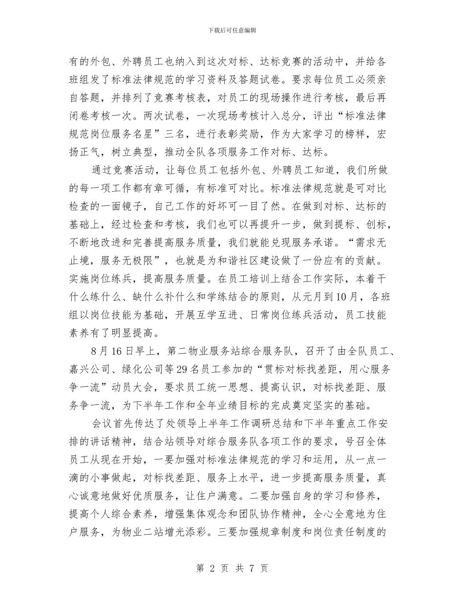 物业服务队年终工作总结与物业查验学习心得体会汇编_第2页